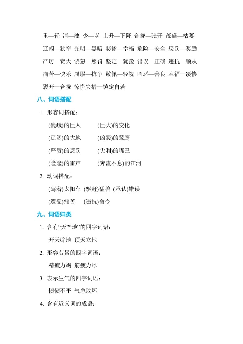 图片[3]-四年级语文上册第四单元单元知识小结-知识笔记