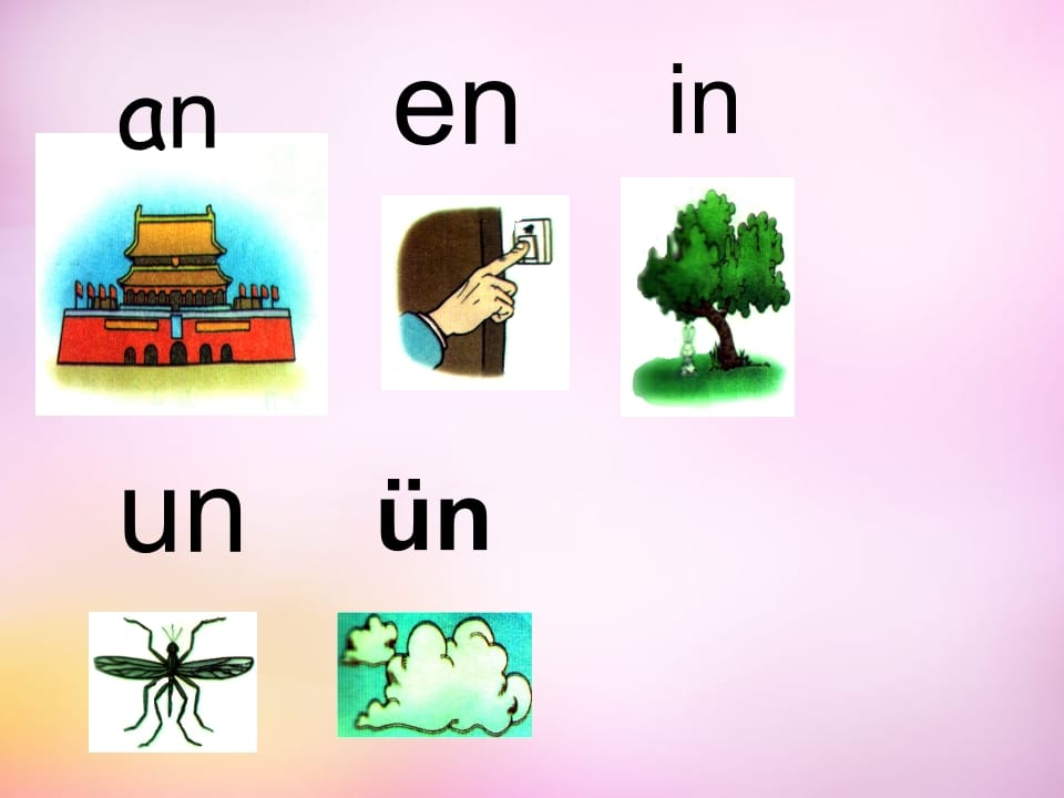 一年级语文上册13.angengingong课件7（部编版）-知识笔记