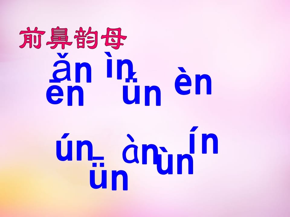 图片[3]-一年级语文上册13.angengingong课件7（部编版）-知识笔记