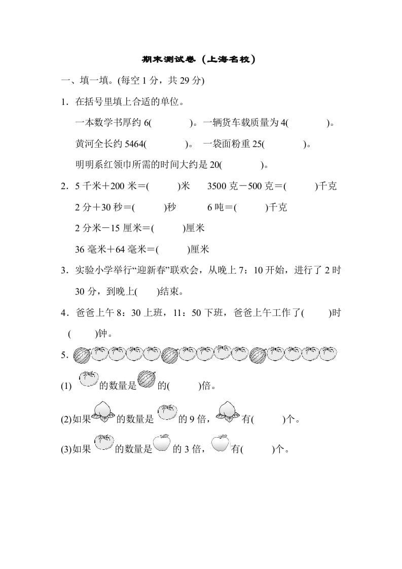 三年级数学上册期末测试卷（海名校）（人教版）-知识笔记