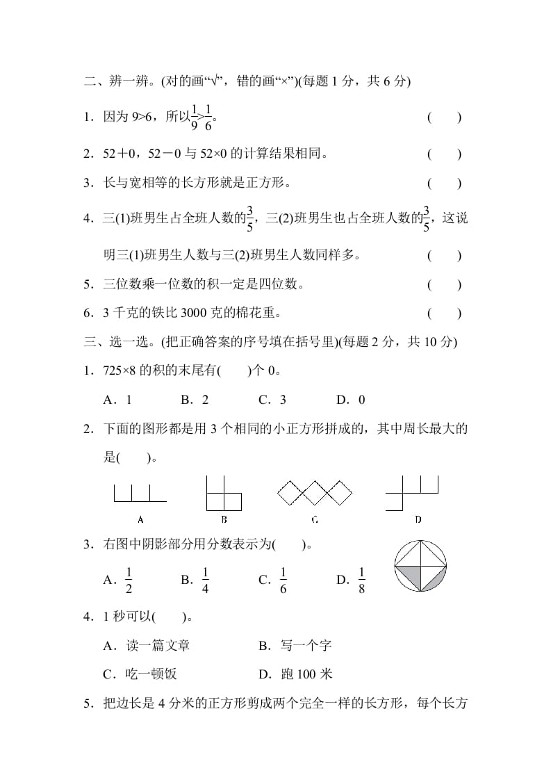 图片[3]-三年级数学上册期末测试卷（海名校）（人教版）-知识笔记