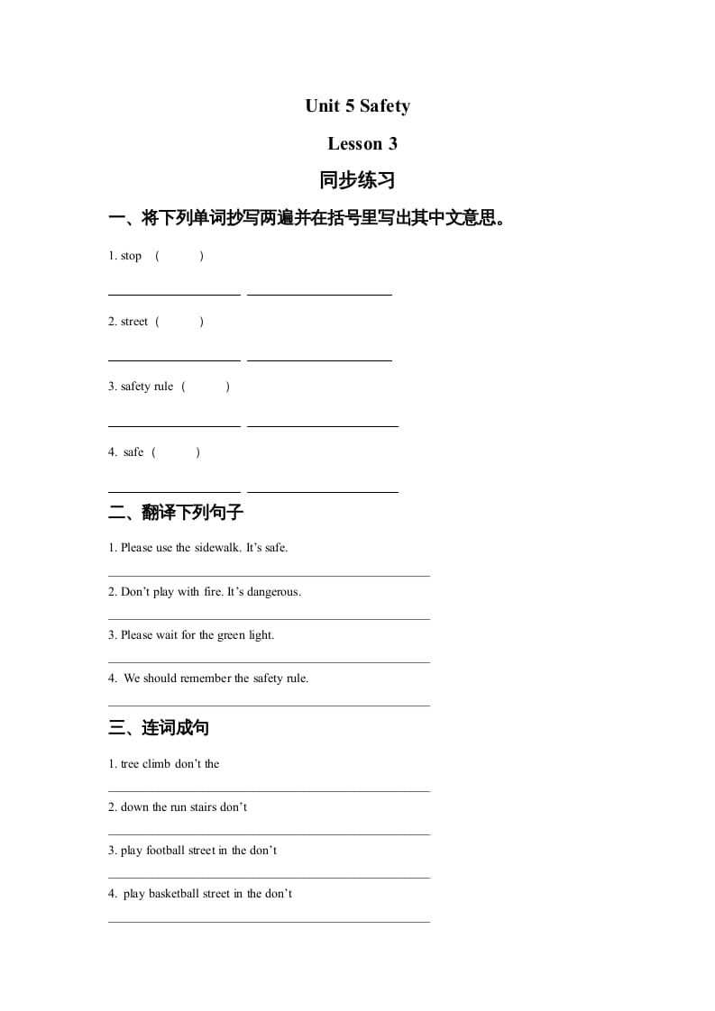 四年级英语上册Unit5SafetyLesson3同步练习1（人教版一起点）-知识笔记