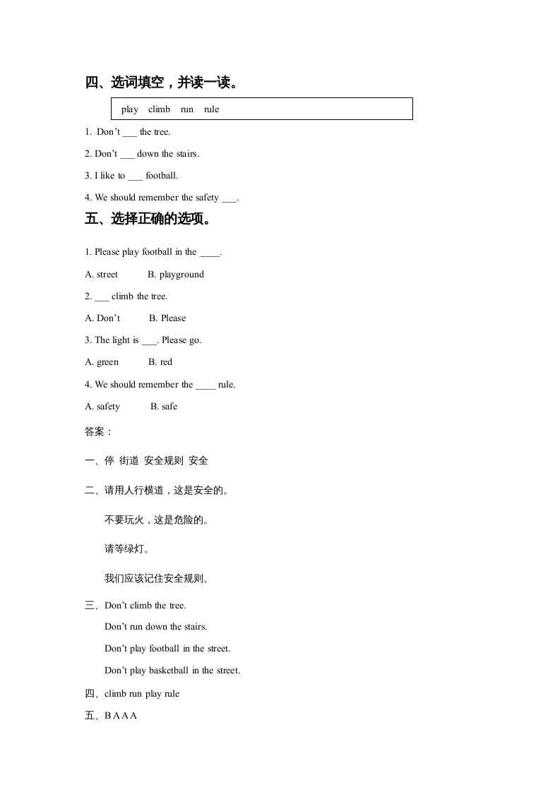 图片[2]-四年级英语上册Unit5SafetyLesson3同步练习1（人教版一起点）-知识笔记