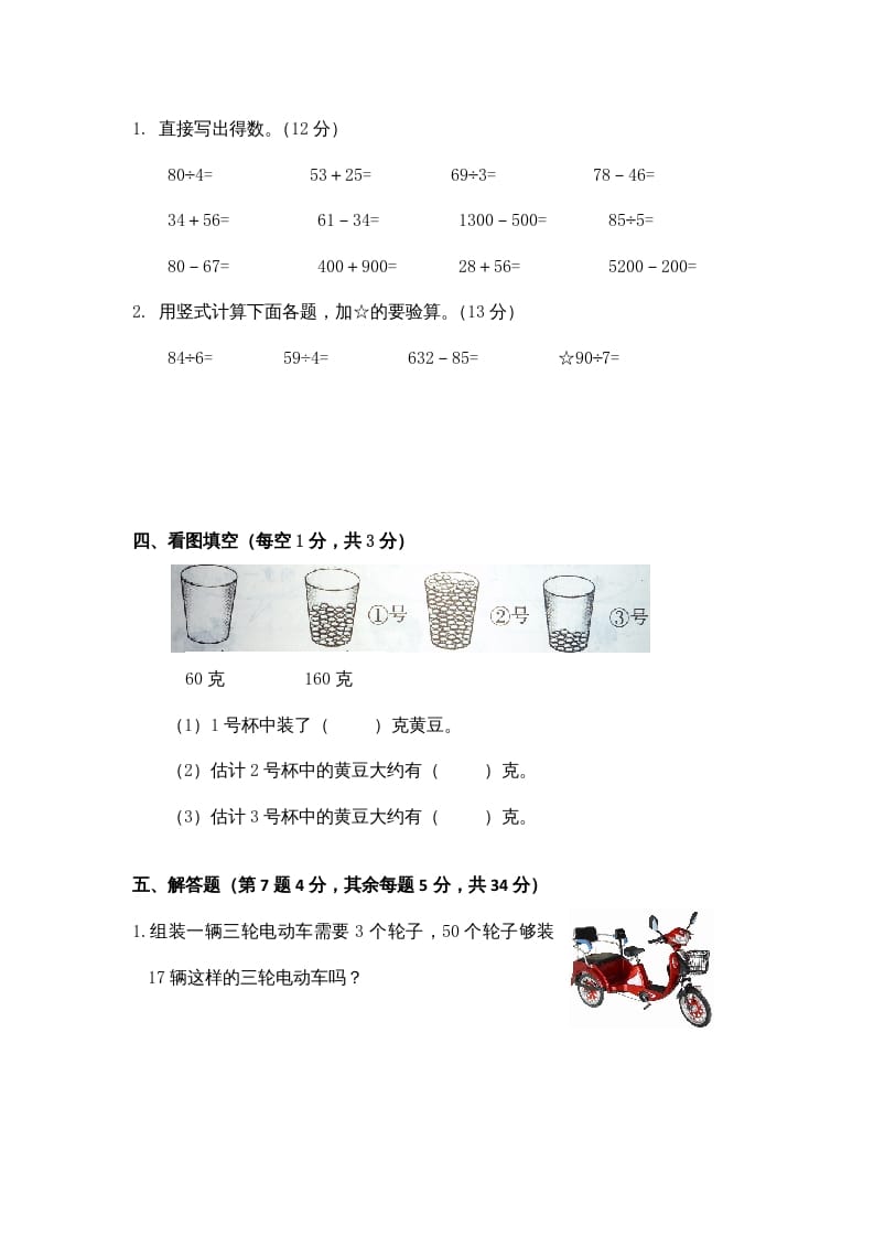 图片[3]-三年级数学上册期中测试卷3（苏教版）-知识笔记