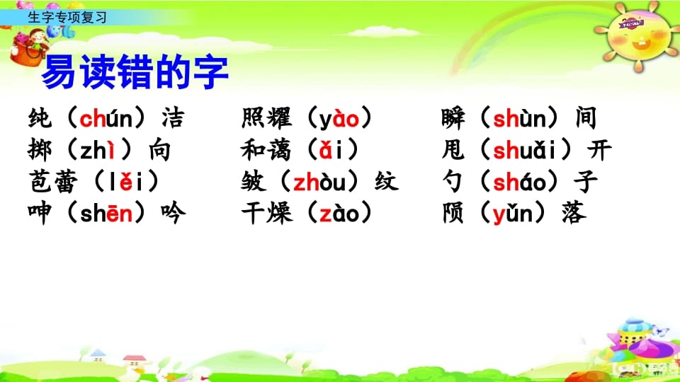 图片[3]-六年级语文上册专项复习之九生字专项（部编版）-知识笔记
