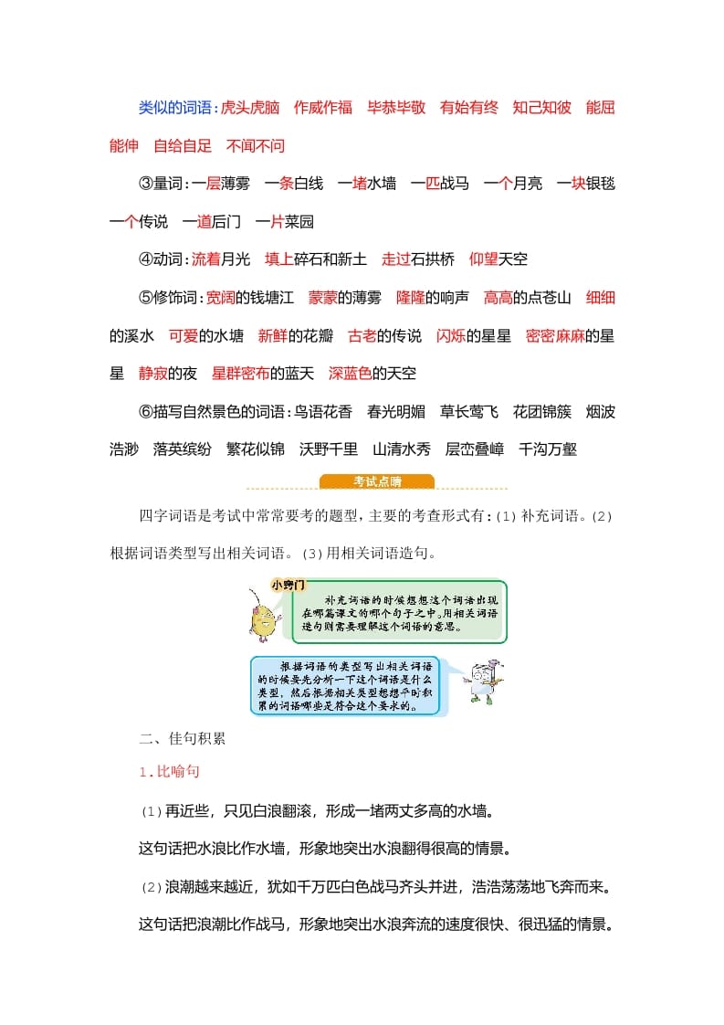 图片[3]-四年级语文上册第1单元知识小结-知识笔记