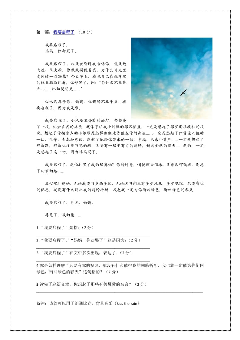 图片[2]-四年级语文上册阅读题18篇(附答案)1-知识笔记