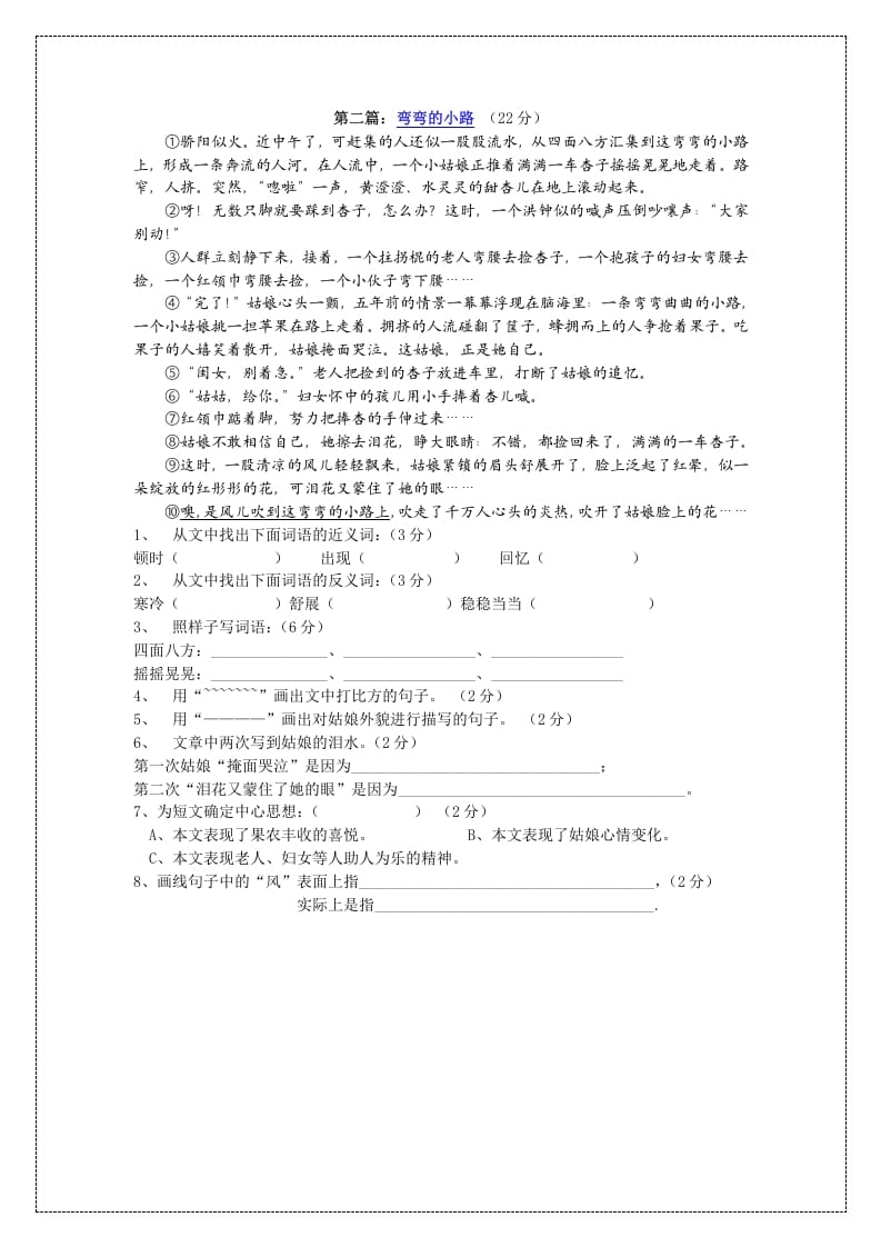 图片[3]-四年级语文上册阅读题18篇(附答案)1-知识笔记
