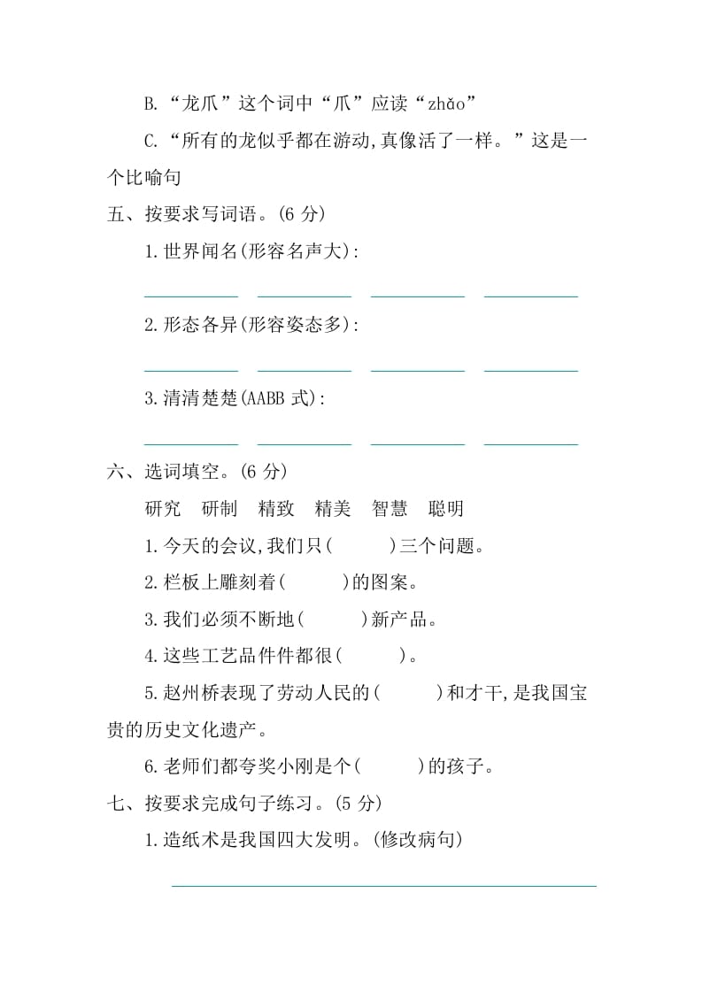 图片[2]-三年级语文下册第三单元提升练习-知识笔记