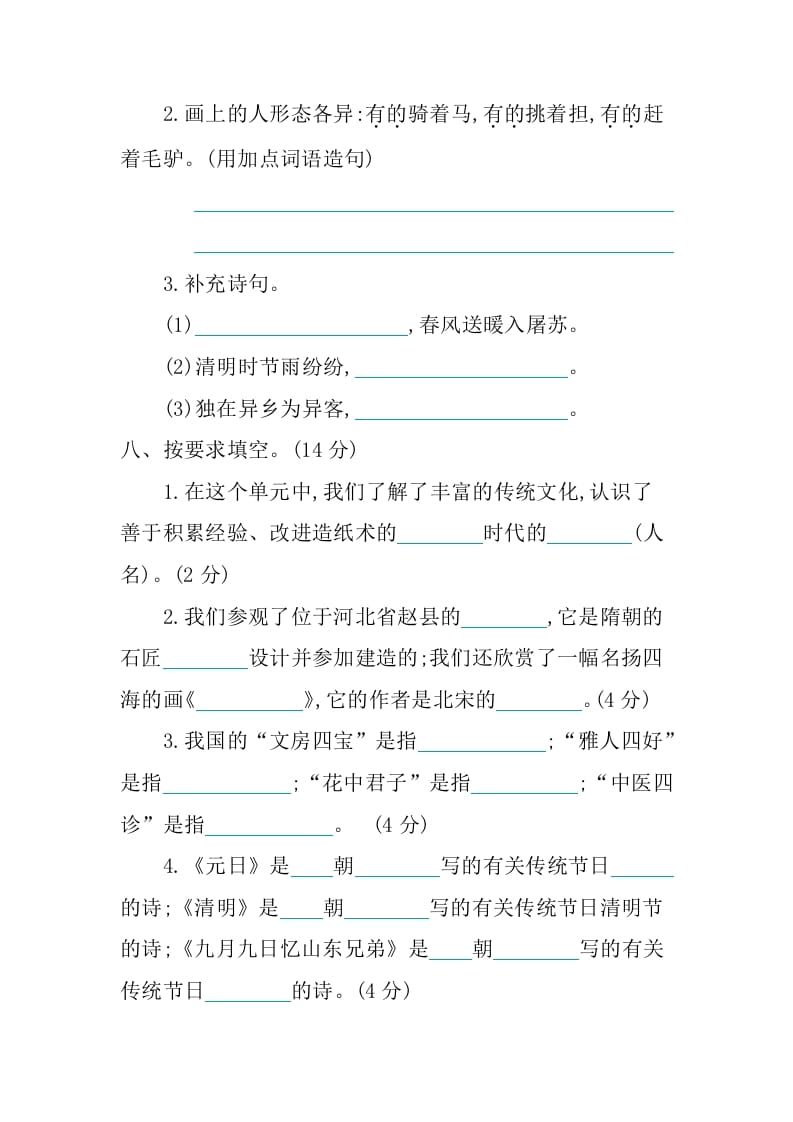 图片[3]-三年级语文下册第三单元提升练习-知识笔记