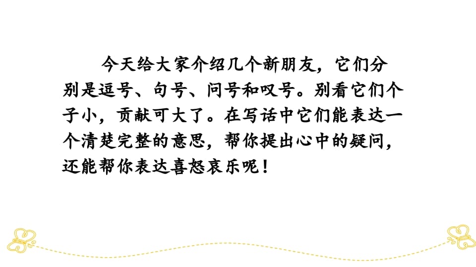 图片[2]-一年级语文上册标点专项复习（部编版）-知识笔记