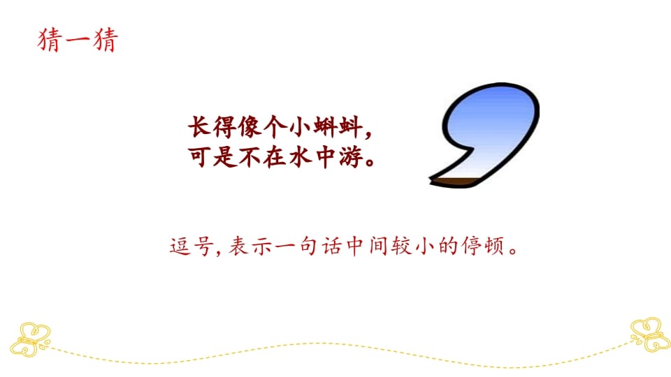 图片[3]-一年级语文上册标点专项复习（部编版）-知识笔记