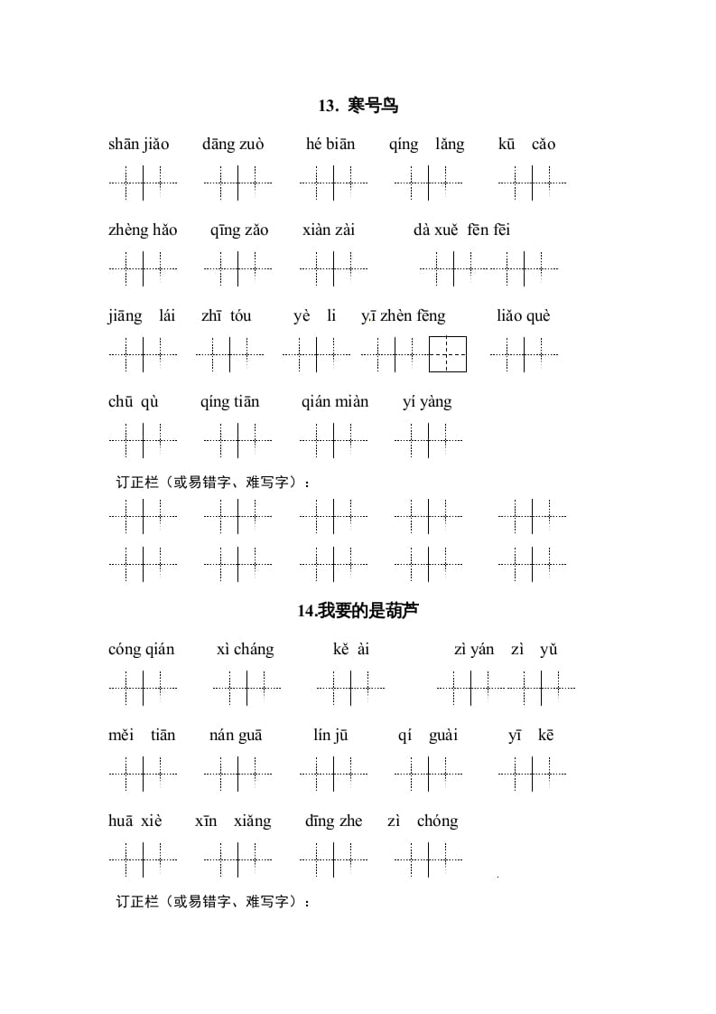 图片[2]-二年级语文上册3、看拼音写词语（58单元一类生字和书后词语）（9页）（部编）-知识笔记