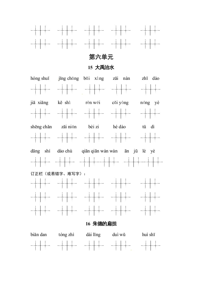 图片[3]-二年级语文上册3、看拼音写词语（58单元一类生字和书后词语）（9页）（部编）-知识笔记