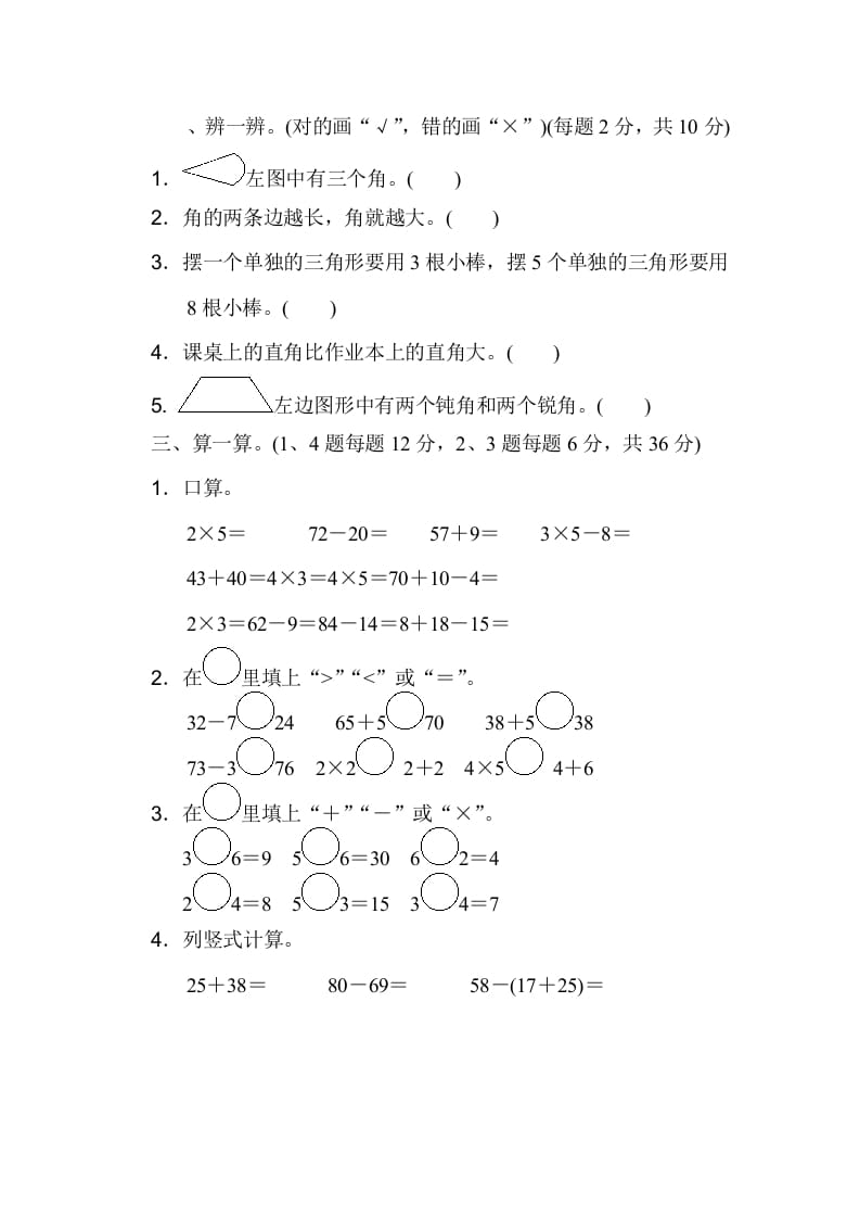 图片[2]-二年级数学上册期中测试卷（人教版）-知识笔记