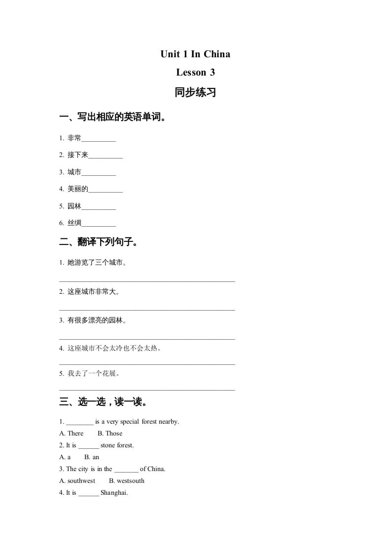 六年级英语上册Unit1InChinaLeson3同步练习1（人教版一起点）-知识笔记