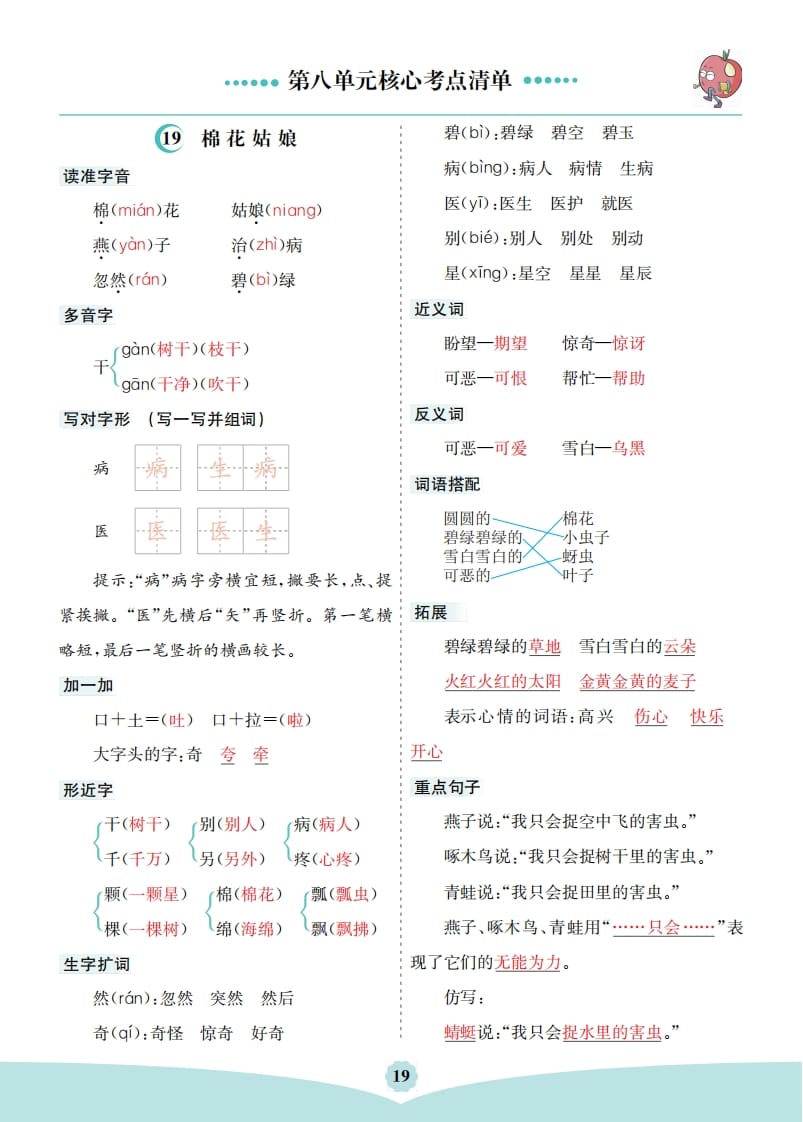 一年级语文下册第八单元核心考点清单-知识笔记
