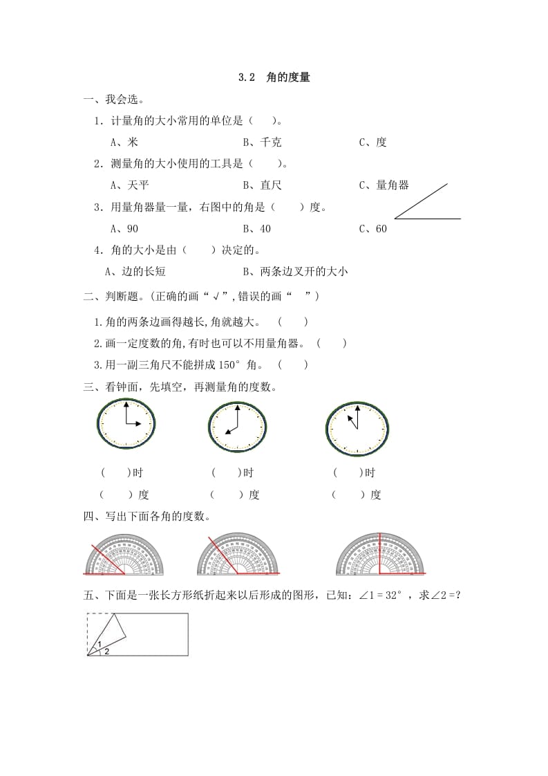 四年级数学上册3.2角的度量_20190728_211006（人教版）-知识笔记