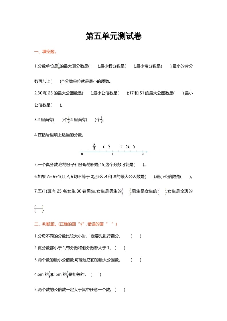 五年级数学上册第五单元测试卷（北师大版）-知识笔记