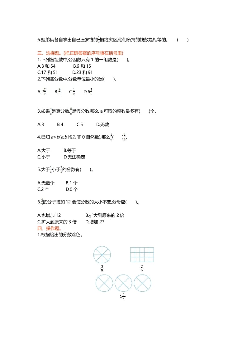 图片[2]-五年级数学上册第五单元测试卷（北师大版）-知识笔记