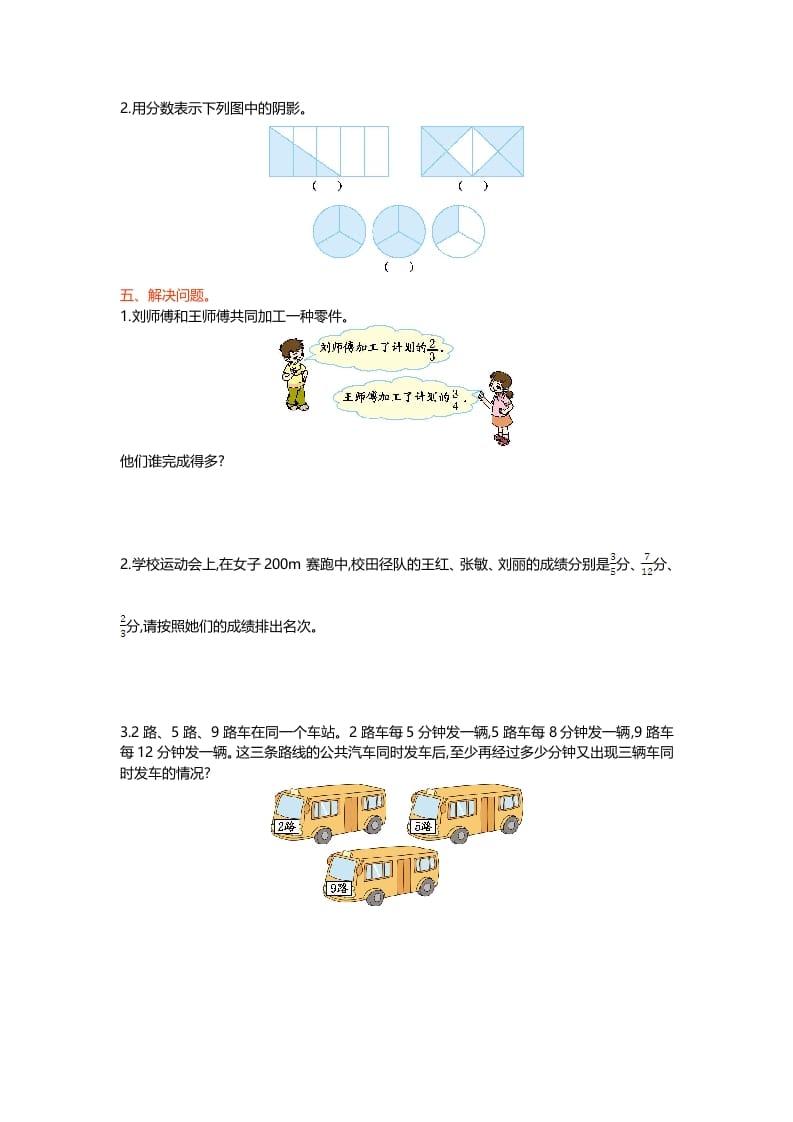 图片[3]-五年级数学上册第五单元测试卷（北师大版）-知识笔记