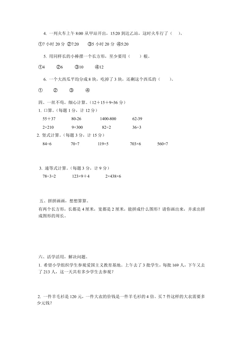 图片[2]-三年级数学上册期末考试试题（人教版）-知识笔记