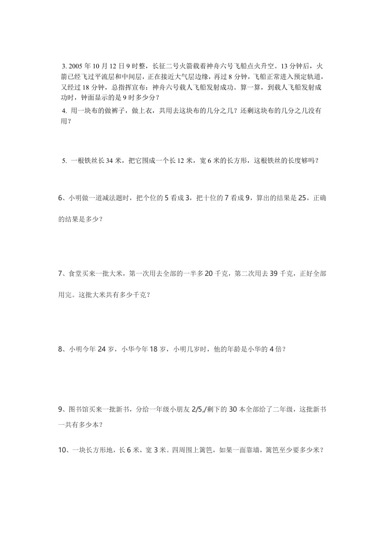 图片[3]-三年级数学上册期末考试试题（人教版）-知识笔记