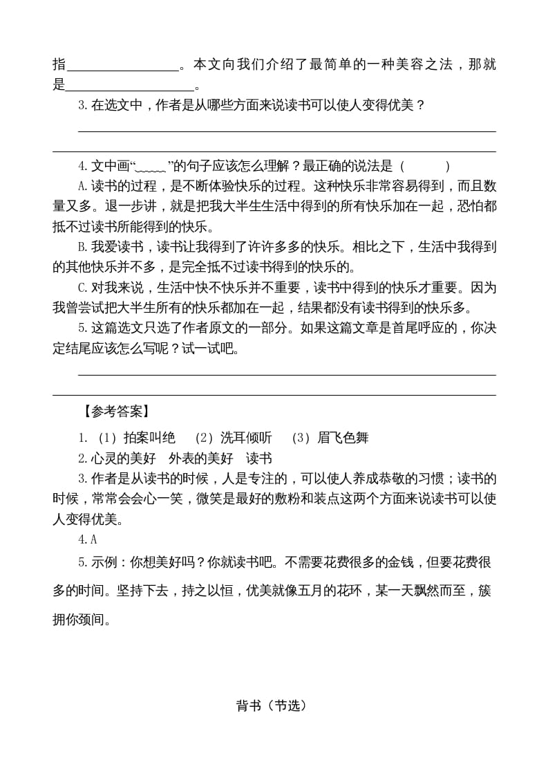 图片[2]-五年级语文上册类文阅读-27我的“长生果”（部编版）-知识笔记