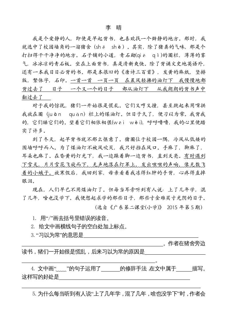 图片[3]-五年级语文上册类文阅读-27我的“长生果”（部编版）-知识笔记