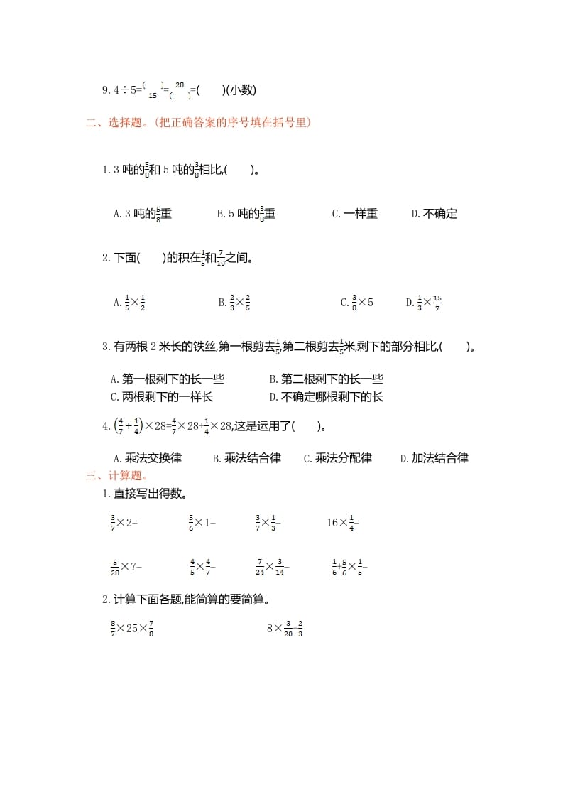 图片[2]-六年级数学上册第一单元测试卷（人教版）-知识笔记