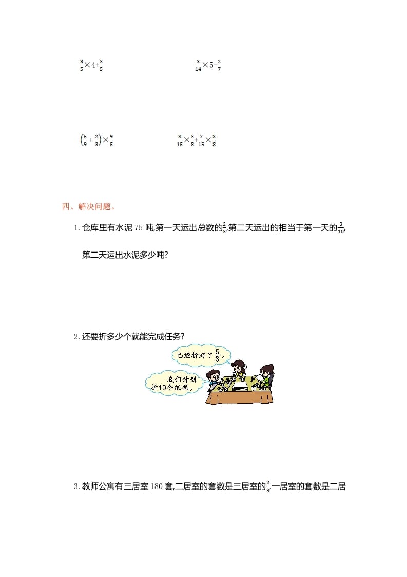 图片[3]-六年级数学上册第一单元测试卷（人教版）-知识笔记