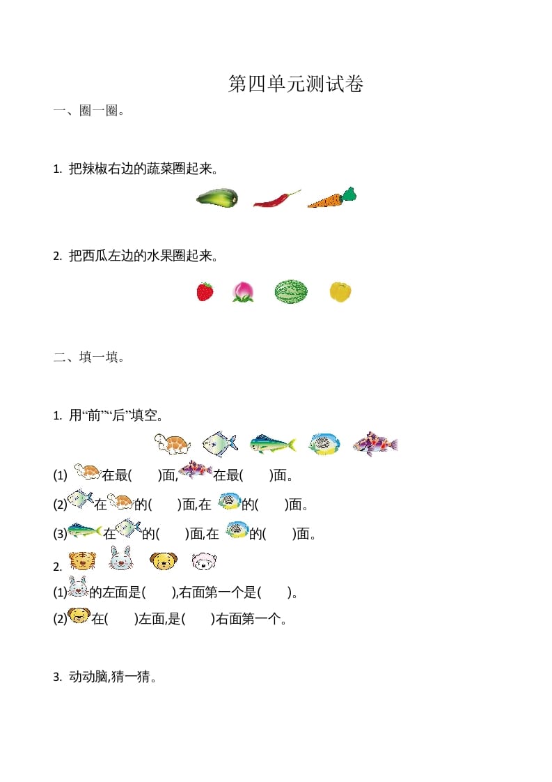 一年级数学上册第4单元测试卷（苏教版）-知识笔记