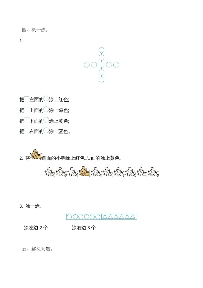 图片[3]-一年级数学上册第4单元测试卷（苏教版）-知识笔记