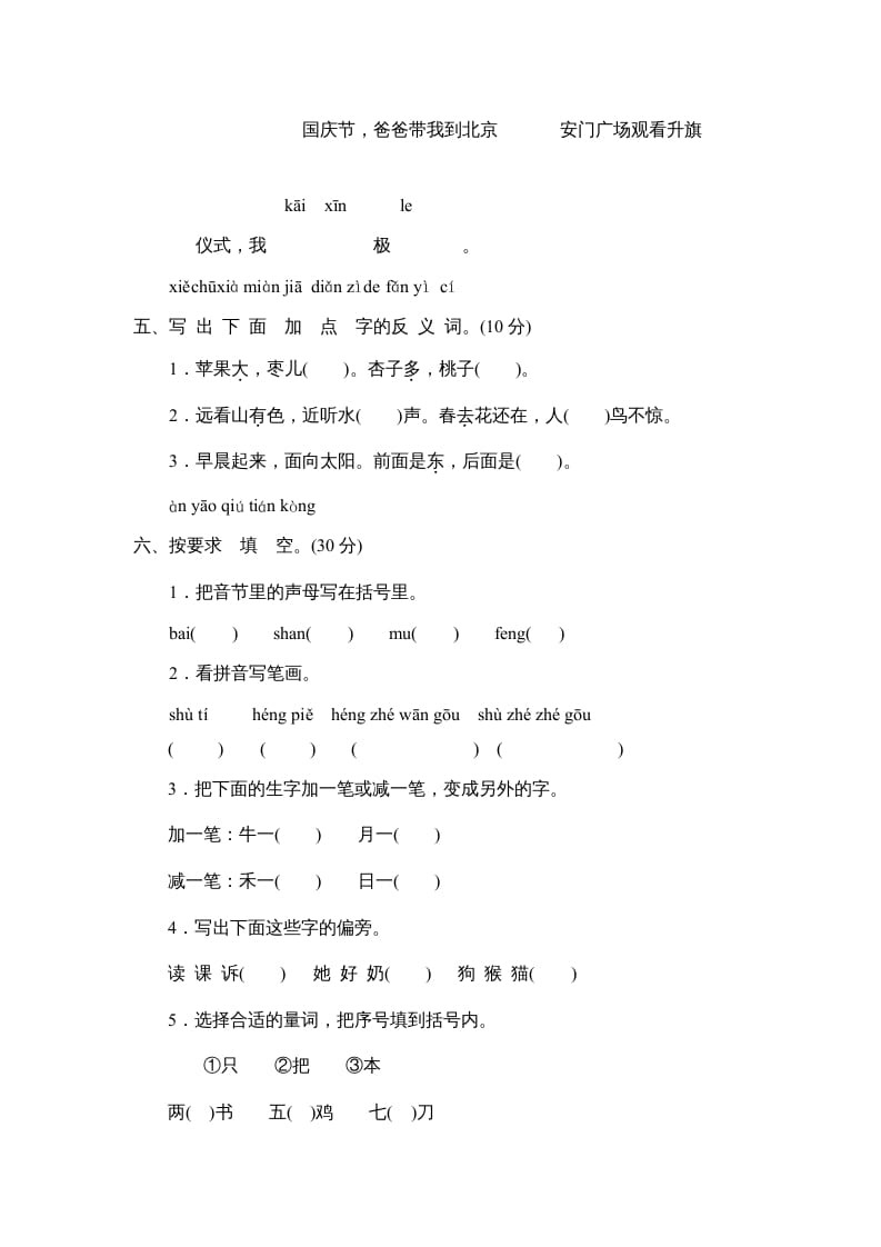 图片[2]-一年级语文上册期末测试(5)（部编版）-知识笔记
