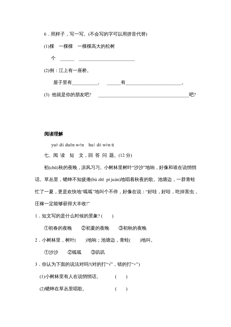 图片[3]-一年级语文上册期末测试(5)（部编版）-知识笔记