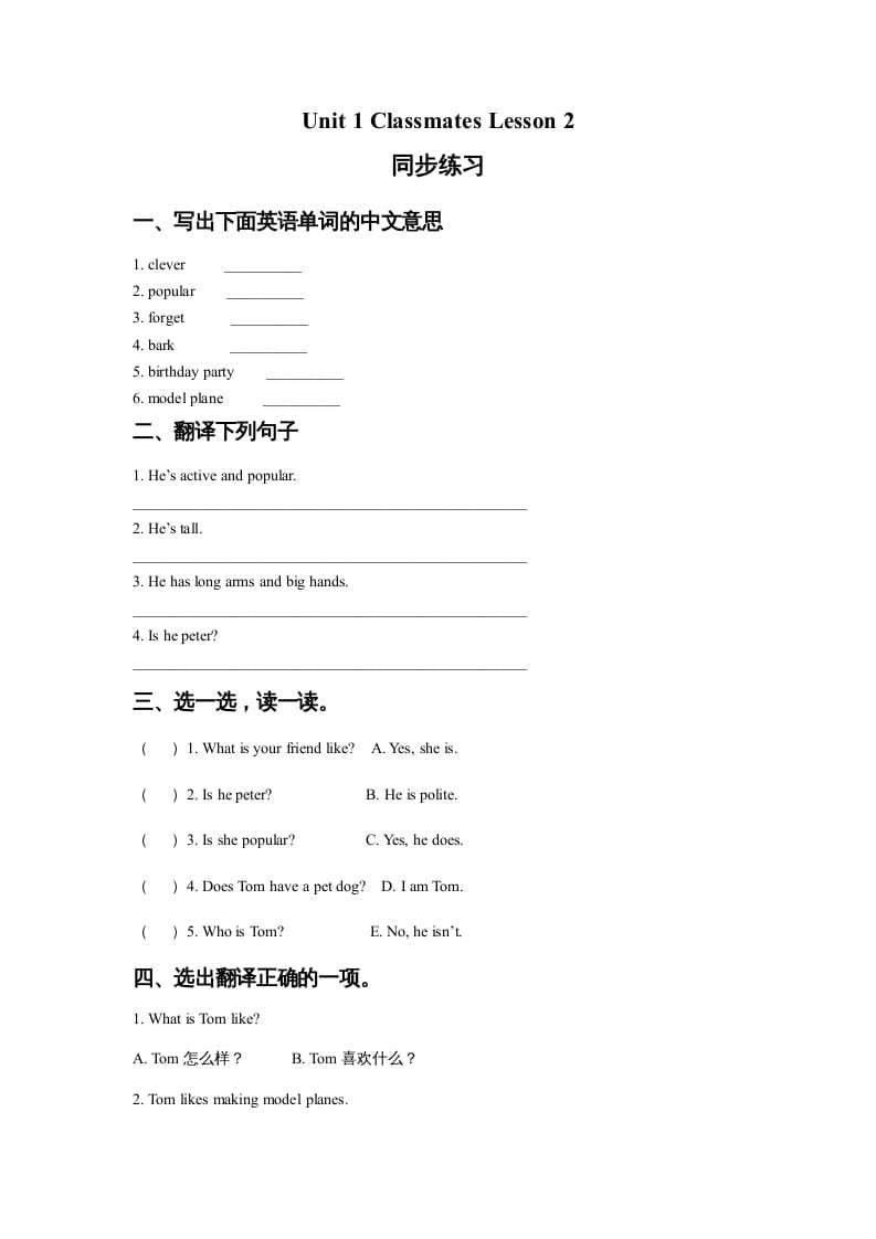 五年级英语上册Ｕｎｉｔ１ＣｌａｓｓｍａｔｅｓＬｅｓｓｏｎ2同步练习2（人教版一起点）-知识笔记