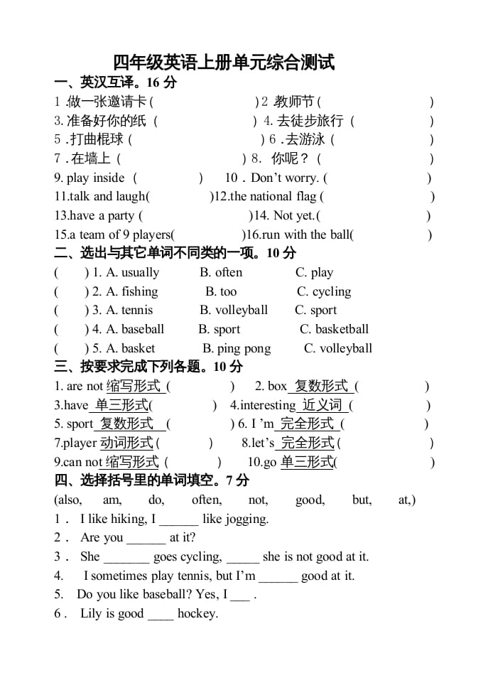 四年级英语上册新起点英语四年级单元综合试卷（人教版一起点）-知识笔记