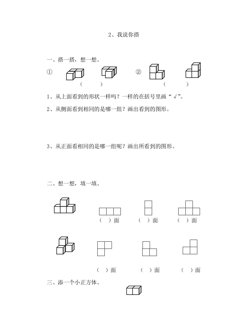 四年级数学下册4.21我说你搭课时练-知识笔记