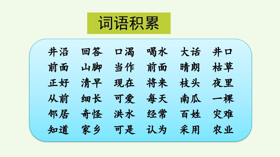 图片[2]-二年级语文上册词语专项复习（部编）-知识笔记