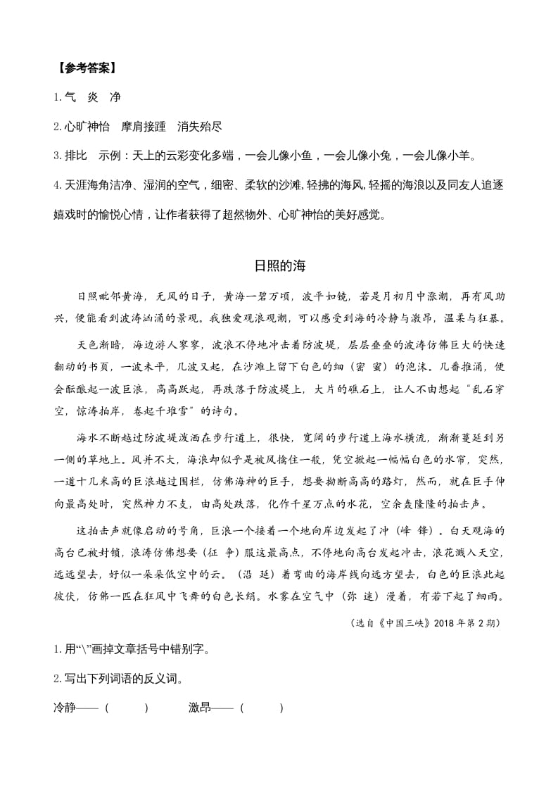 图片[2]-三年级语文上册类文阅读19海滨小城（部编版）-知识笔记