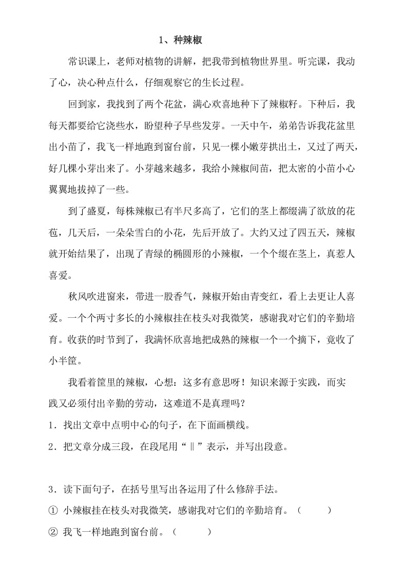 三年级语文上册阅读题及答案4（10篇）（部编版）-知识笔记