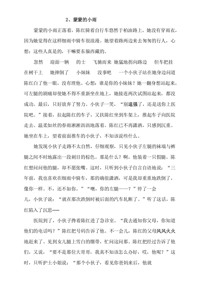 图片[2]-三年级语文上册阅读题及答案4（10篇）（部编版）-知识笔记