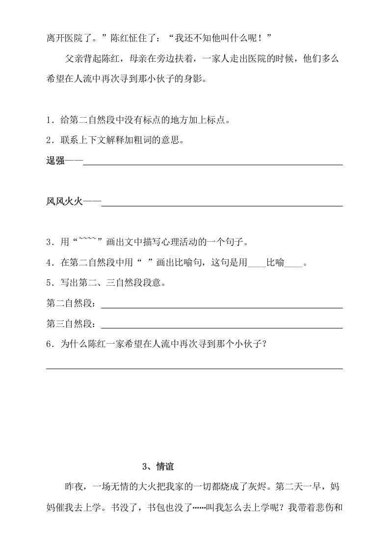 图片[3]-三年级语文上册阅读题及答案4（10篇）（部编版）-知识笔记