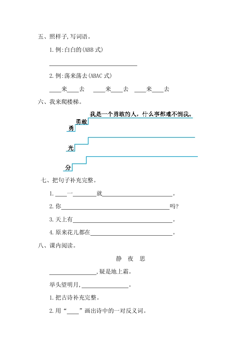 图片[2]-一年级语文下册第四单元提升练习一-知识笔记