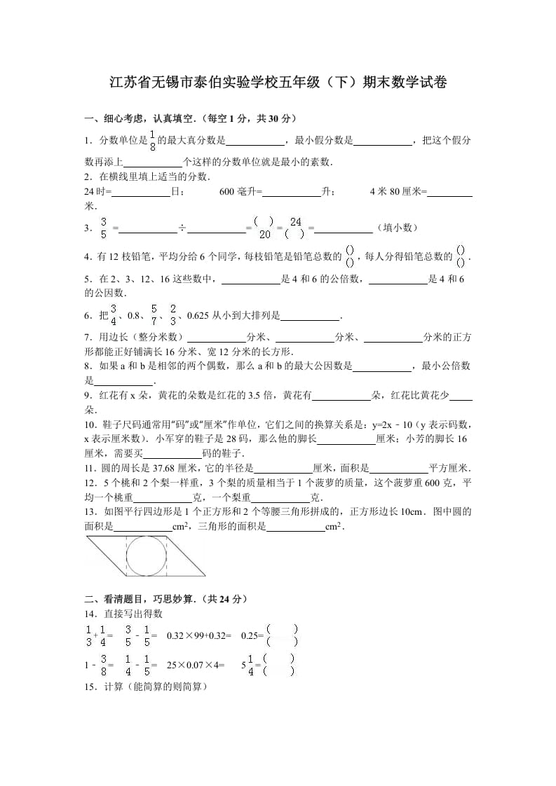 五年级数学下册苏教版下学期期末测试卷16-知识笔记