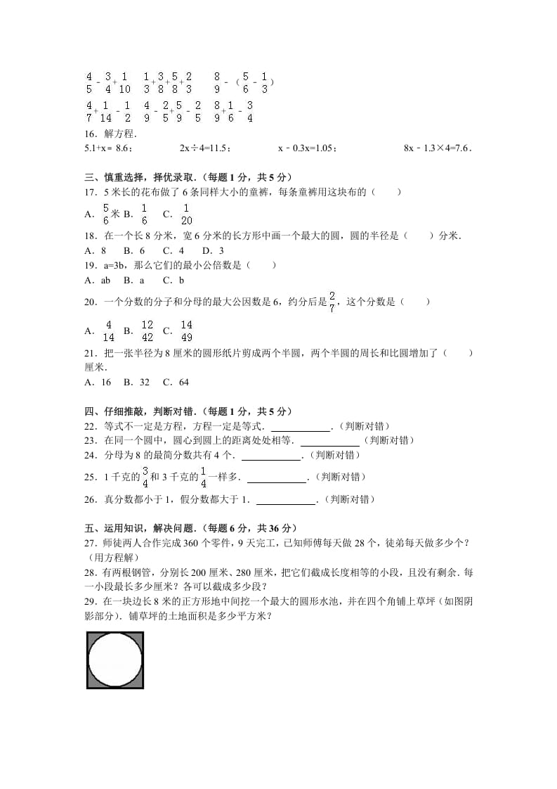图片[2]-五年级数学下册苏教版下学期期末测试卷16-知识笔记