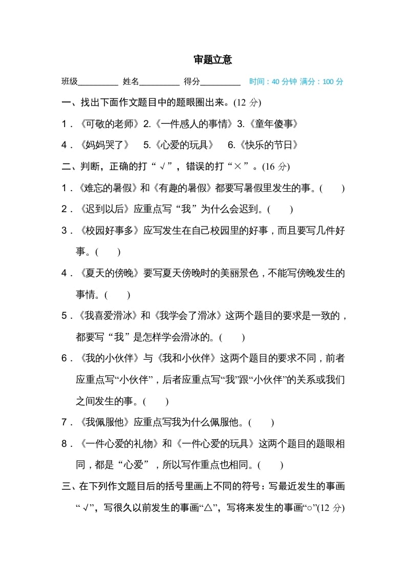 五年级语文上册审题立意（部编版）-知识笔记