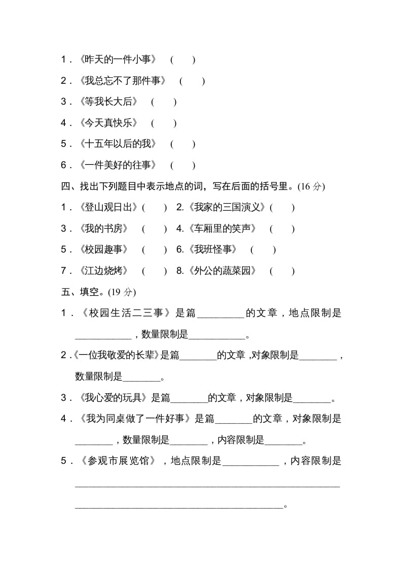 图片[2]-五年级语文上册审题立意（部编版）-知识笔记