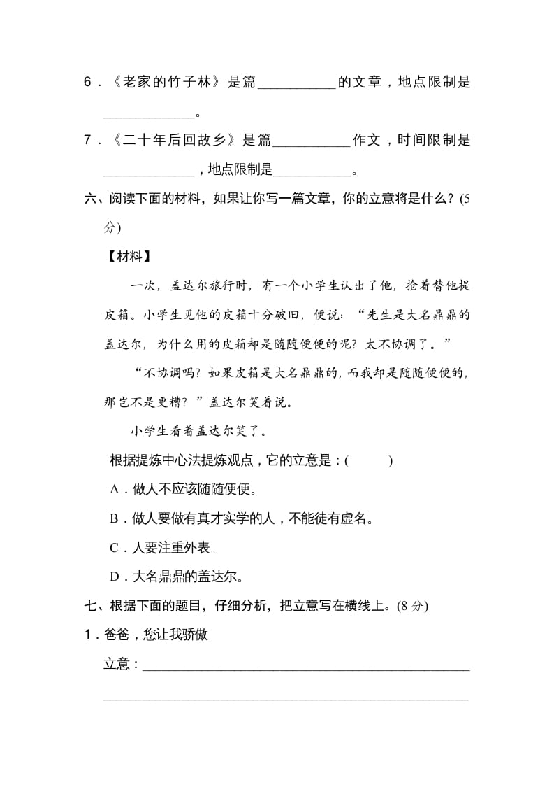图片[3]-五年级语文上册审题立意（部编版）-知识笔记