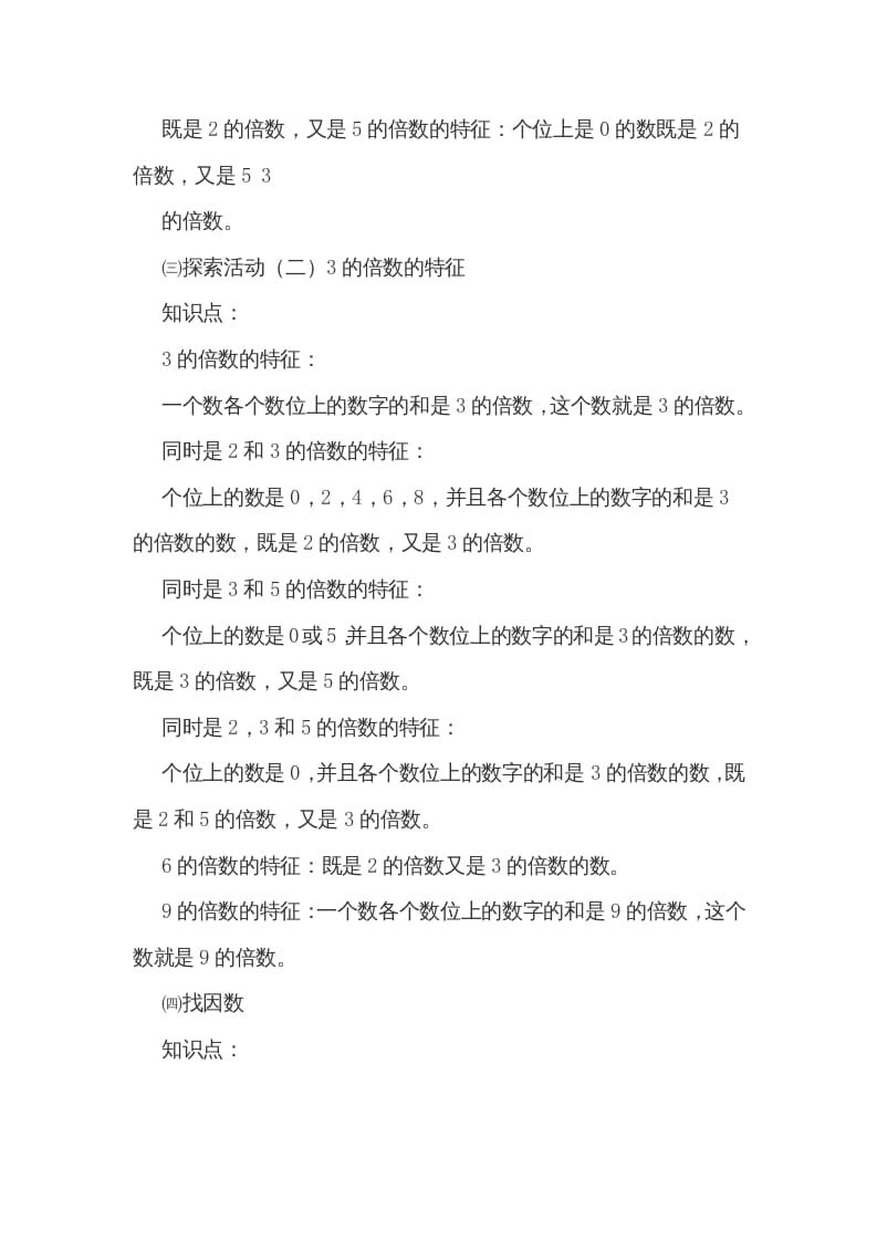 图片[2]-五年级数学上册第三单元倍数和因数（北师大版）-知识笔记